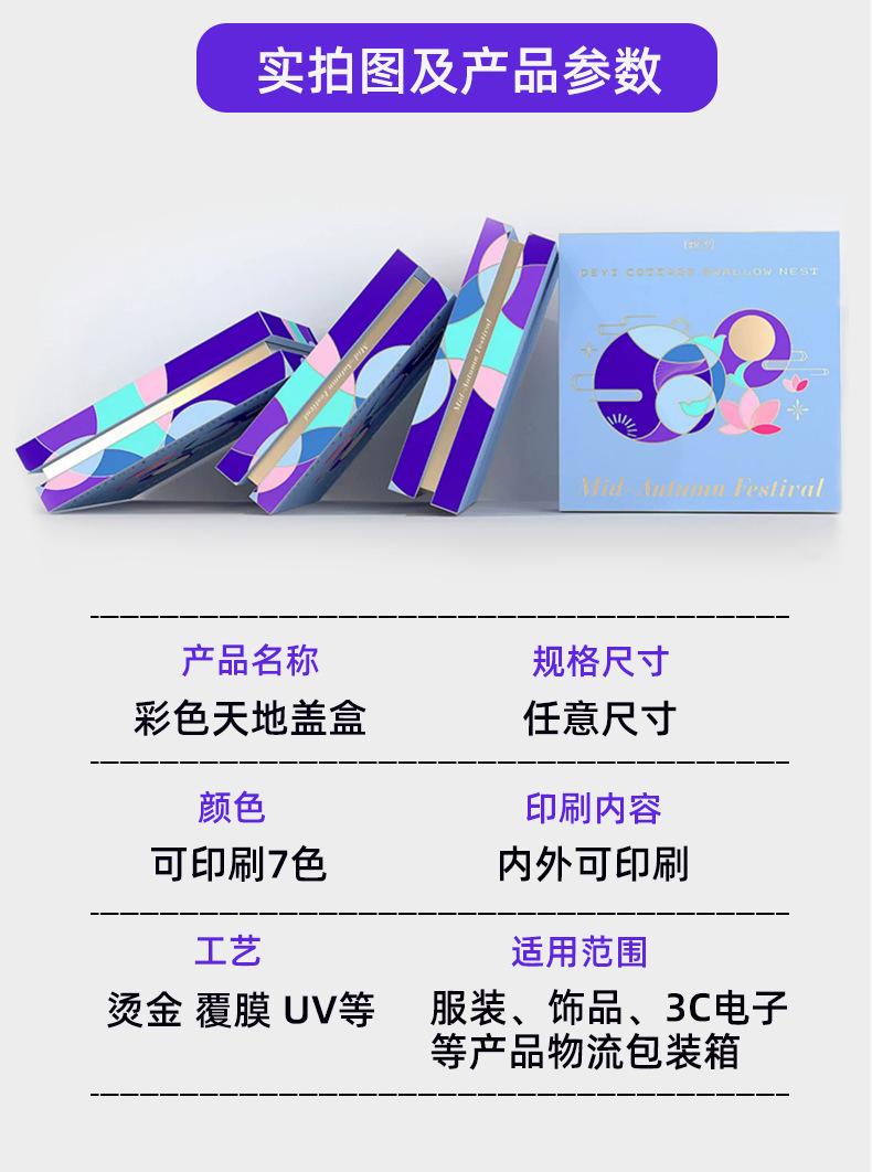 天地盖盒详情页_14