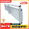 Fabricante de Barandillas Fluviales de Aleación de Aluminio Barrera Paisajística de Aislamiento para Pasarelas Puente Barandilla Anticolisión de Aleación de Aluminio Barandilla de Pilote