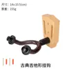 Gancho de madera maciza para guitarra, sin perforaciones, para guitarra folk clásica, gravedad, autoblocante, anticaída, soporte de pared universal