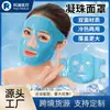 Máscara para Olhos com Bolinhas de Gel, Pacote de Gelo Facial Refrescante para Salão de Beleza, Cuidado com Compressas Quentes e Frias, Almofada de Gelo Facial, Máscara de Compressa Fria