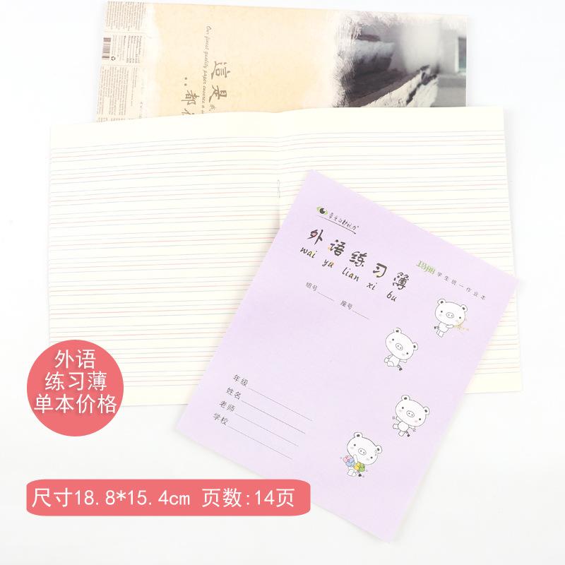 大外语练习薄