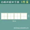 Pizarra Blanca Magnética Cuadrículas de Cuatro Líneas Pinyin Cuadrículas Tianzi Cuadrículas de Líneas para Dibujar Pizarra de Escritura con Rotulador a Base de Agua Pegatina para Pizarra