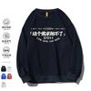 Esta demanda no puede hacer suéter divertido simple estampado de 300 g estudiante masculino cuello redondo jersey holgado top casual