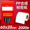 Papel Sintético PP Etiquetas Autoadesivas Resistentes à Água e ao Rasgo Adesivos de Código de Barras Embalagem de Medicina Tradicional Chinesa Hospitalar Papel de Etiqueta para Esterilização em Alta Temperatura