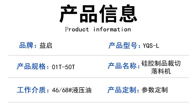硅胶制品裁切落料机_11.jpg