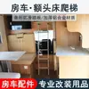 Colección Completa de Suministros para Modificación de RV: Escalera de aleación de aluminio para cama elevada en la autocaravana, Escalera para litera superior e inferior, Accesorios y equipo para escalera colgante