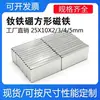 Ímã Retangular Forte de NdFeB Quadrado 25X10X2/3/4/5mm Ímã para Lâmpadas Magnetita Ímã Forte