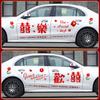 Decoración del equipo del coche de la boda, tira de la flor, pegatina con palabra feliz, diseño de la boda, pegatina electrostática, rejillas de ventana, sala de bodas, coche principal de la boda, pegatina para el coche
