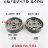 Volante de aluminio para máquina de coser eléctrica todo en uno, con posicionamiento de chapa de acero magnética, rueda de tamaño Hulong dividida Qixing.
