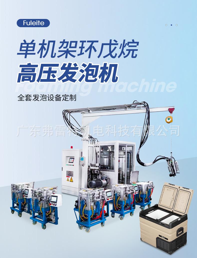 保温箱高压发泡机