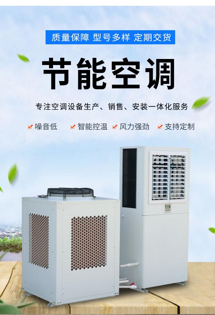 节能空调
