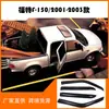 Adequado para Modelos Ford F-150 Cabine Dupla/2001-2003, Modificação de Janela de Proteção Contra Chuva e Sol, Defletores de Chuva Externos para Janela