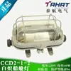 Lámpara de Techo de Cabina Incandescente de Plástico Marino CCD1-2A/9-5 Lámpara de Iluminación de Pasarela de Cubierta de Cabina Water Secret 220V60w
