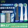 Cabezal de cepillo de dientes universal Yabeikang Cabezal de repuesto giratorio transfronterizo Compatible con cepillo de dientes eléctrico oralb Oulb iO