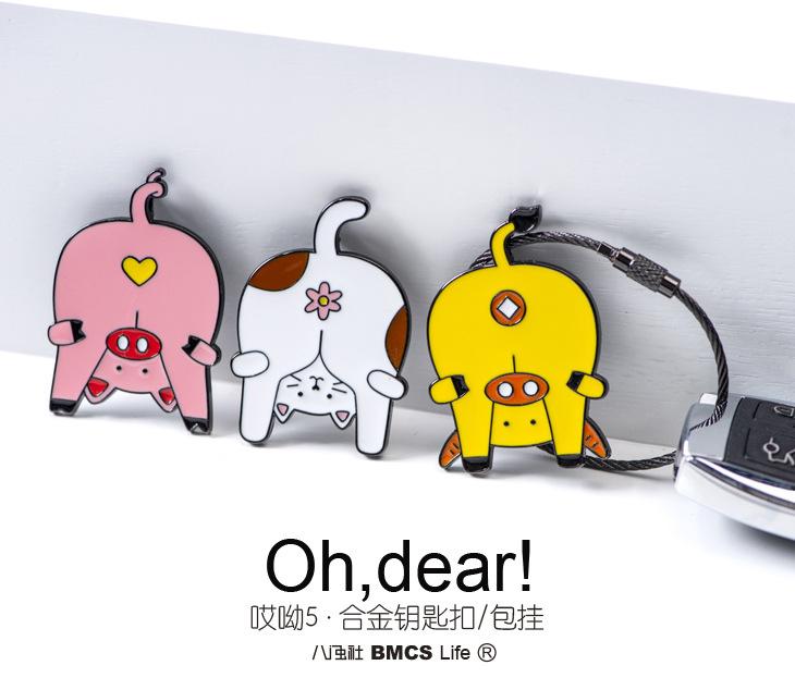 0哎呦5钥匙扣(详情页01