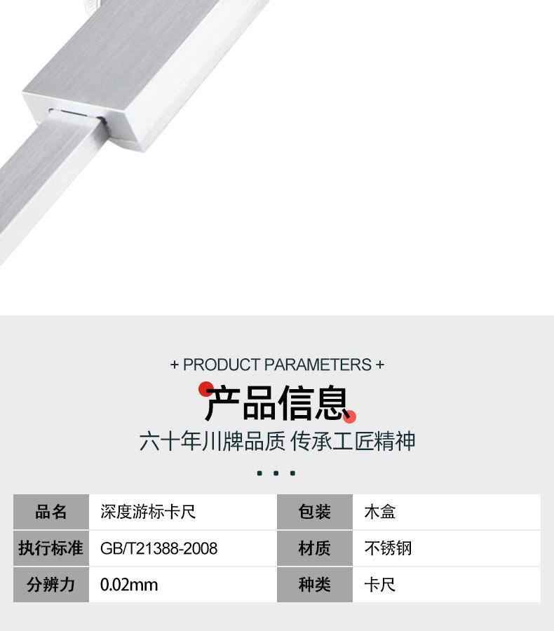 成量-深度游标卡尺-详情页_06.jpg