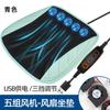 Almofada de carro Almofada de assento ventilada de verão respirável Dissipação de calor Almofada de ventilador USB para uso doméstico Almofada de seda de gelo para carro