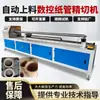 Máquina de Corte de Precisión para Tubos de Papel CNC, Máquina de Corte Totalmente Automática para Núcleos de Tubos de Papel, Máquina de Corte de Tubos de Papel con Bordes de Corte Lisos