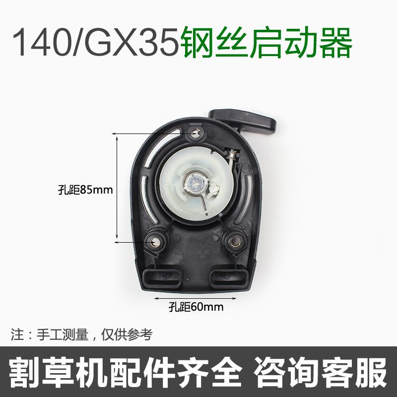sku12_1402FGX35钢丝启动器