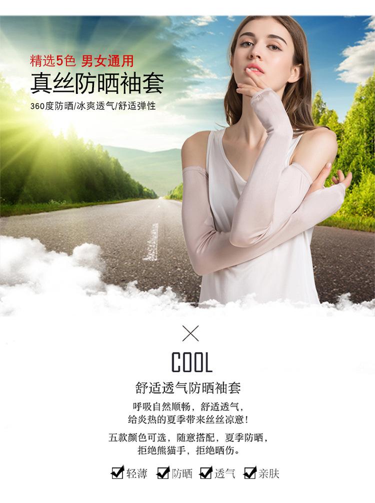 21053全真丝袖套-750_02.jpg