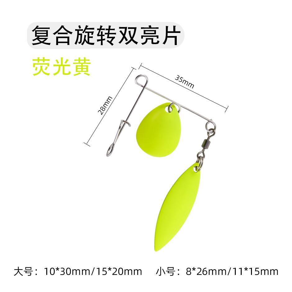 双亮片（荧光黄）