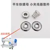 Máquina de Costura Plana Computadorizada Peças Pequenas do Prendedor de Linha, Porca, Mola Pequena do Prendedor de Linha, Peça do Prendedor, Compatível com Máquinas Pesadas Fushan Zhongjie