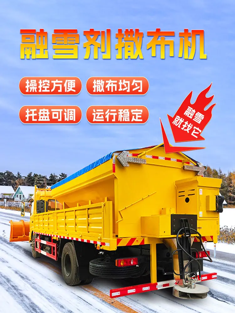 融雪撒布机--详情_01