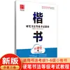 Libro de Práctica de Caligrafía China para Principiantes y Adultos por Tian Yingzhang y Wu Yusheng, Estilo Regular y Estilo Cursivo, Caracteres Chinos Comunes 7000 Caracteres