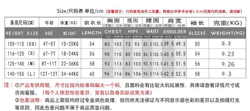 儿童卫衣尺码表