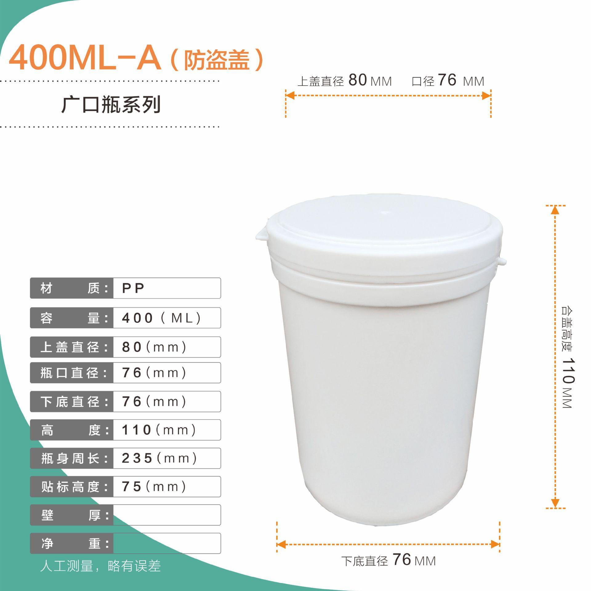 广口瓶系列  400ML-A