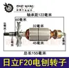[Nº do Item 05226] Rotor de Plaina Elétrica Hitachi F20 Motor de Plaina Elétrica Motor Elétrico de Alta Eficiência Silencioso