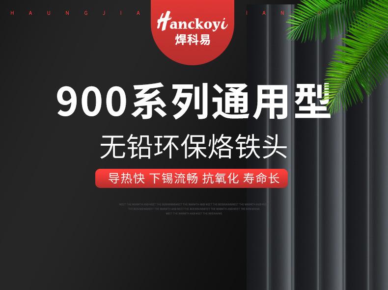900烙铁头_01