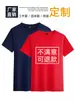 Playera de Algodón Puro Ropa de Trabajo Personalizada Estampada con Logo Imagen Fiesta Ropa de Clase Cuello Redondo Manga Corta Ropa de Trabajo DIY Publicidad Camisa Cultural