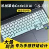 Cubierta Protectora de Teclado para Laptop Skin Cover para Mechanical Revolution Code10 Ai (15.3 pulgadas)
