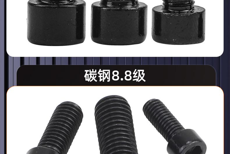 黑色8.8级光面圆柱头内六角螺丝_03_16.jpg