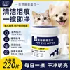Toallitas húmedas para ojos de mascotas en botella para gatos y perros para eliminar la suciedad de los ojos y las manchas de lágrimas, toallitas húmedas sin enjuague, suministros de limpieza ocular para mascotas