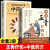 Guía Ilustrada de Tratamiento Ortopédico de la Medicina Tradicional China: Los Secretos de la Terapia Musculoesquelética, Heredando Prácticas Médicas Milenarias, Libro Auténtico de Reducción Ortopédica