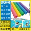 Flotador de natación Palo flotante Silla flotante Ayuda para entrenamiento de natación Axila Palo de color Palo de ayuda para entrenamiento de natación 3D
