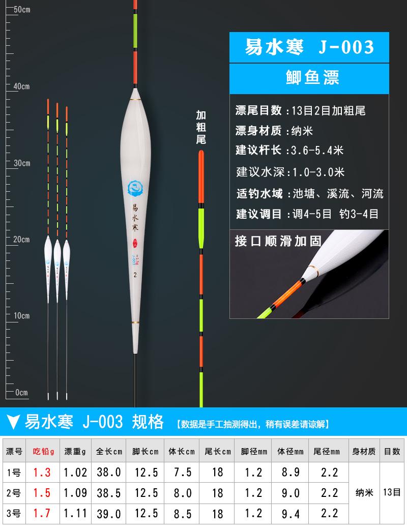 易水寒 J-003