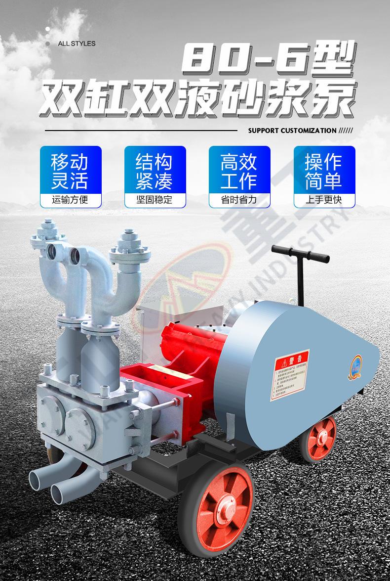80-6双缸双液砂浆泵详情页1_01.jpg