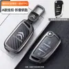 Adecuado para funda de llave Citroen c3xr c4l Tianyi c5/c4 Sega Elysee c6 funda de llave para hombres y mujeres