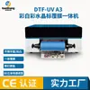 Máquina Todo en Uno para Laminación de Etiquetas de Color Blanco Cristal Dtf-Uv A3 Impresora de Etiquetas de Cristal Equipo de Impresión de Pegatinas en Rollo