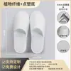 Zapatillas Desechables al por Mayor Liangmianzhen Tuyue Hotel para Hoteles y Casas de Huéspedes, Zapatillas Desechables Espesadas de Fibra Vegetal para Habitaciones de Huéspedes