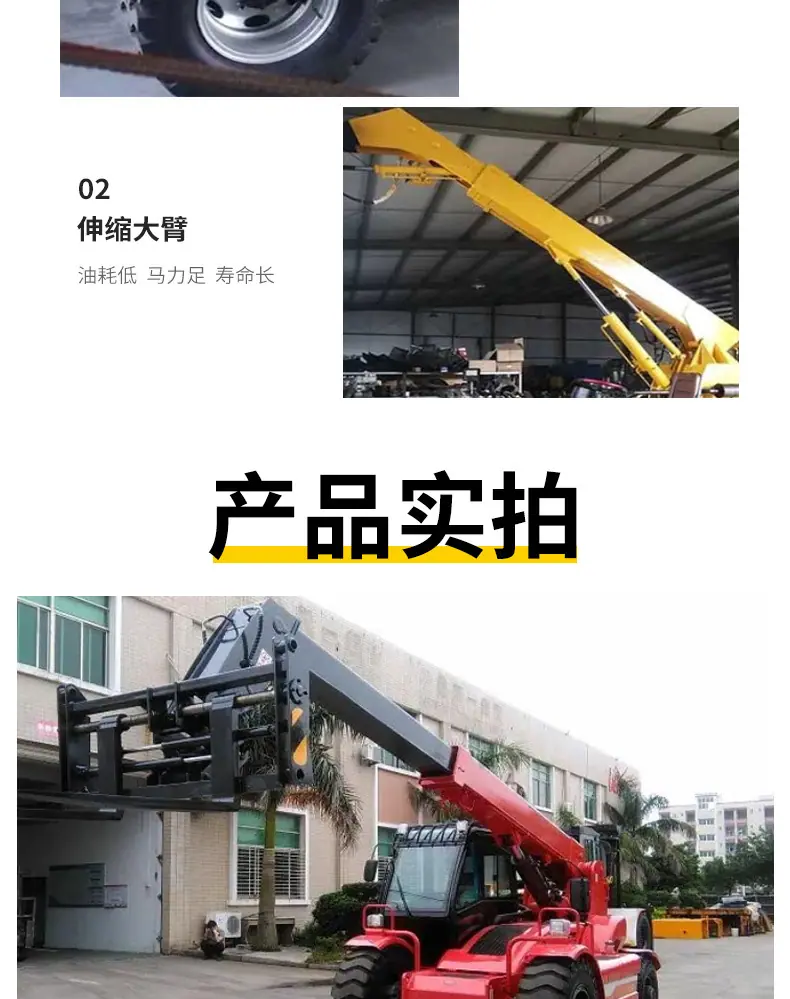 伸缩臂叉装机详情页_05