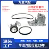 Adequado para modelos Ford 18 FIG 1.5 três cilindros Kit de reparo de sincronização Kit de correia dentada a gasolina Polia tensionadora da bomba de água