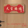 Decoración de Pegatina de Puerta de Cinco Bendiciones para la Entrada del Hogar - Bendiciones de Riqueza, Prosperidad, Longevidad, Felicidad y Bendiciones de los Oficiales Celestiales, Nuevo Estilo Chino Pareado Horizontal