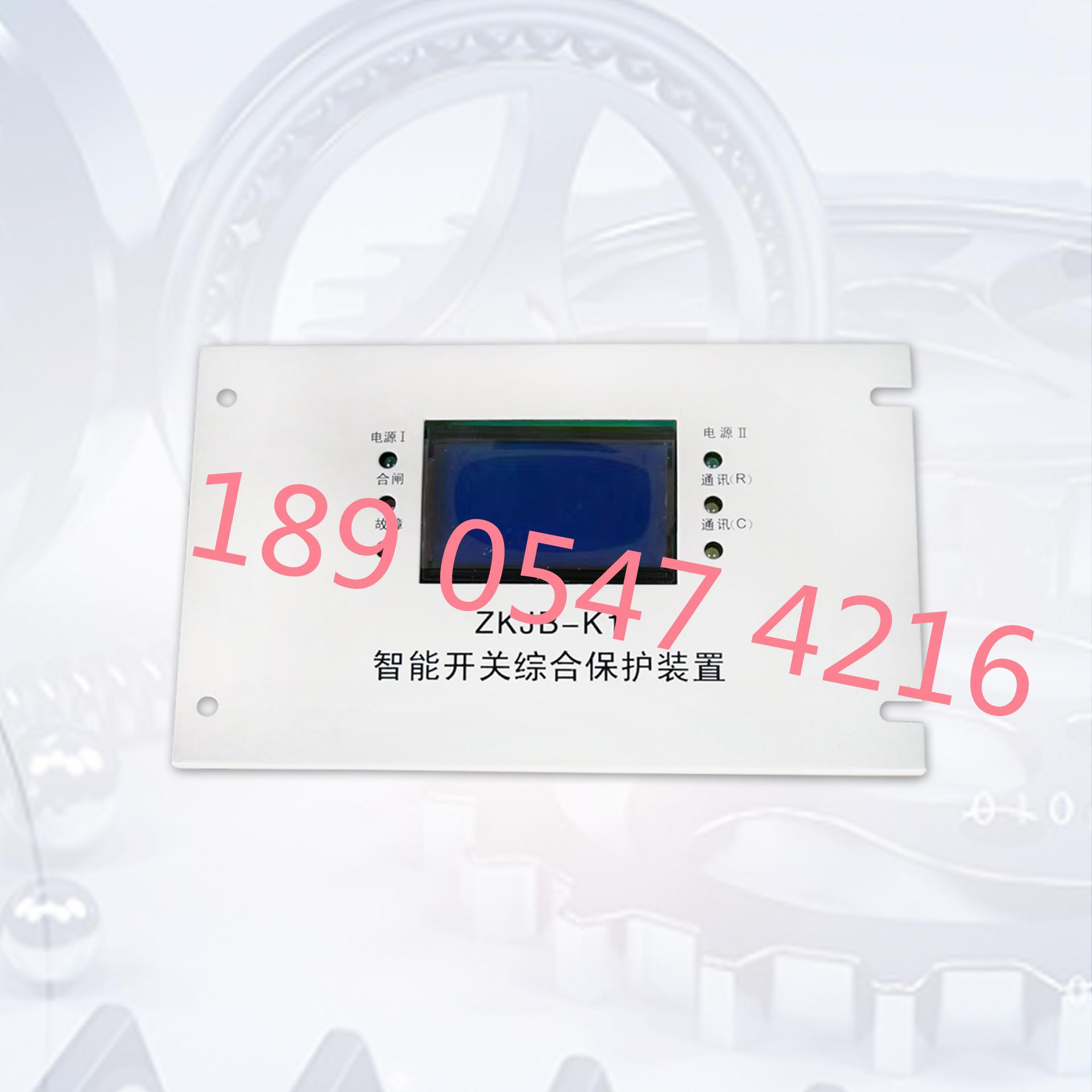ZKJB-K1智能开关综合保护装置1