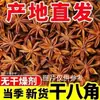 Anís Estrellado de Alta Calidad de Nueva Cosecha de Guangxi, Condimento Rojo Grande, Completamente Seco de Nueva Cosecha, Condimento de Especias Sin Azufre al por Mayor