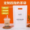 Bolsa de empaque para té de leche de cuatro dedos, bolsa de plástico personalizada para llevar bebidas, bolsa para llevar café y té de leche con logotipo impreso
