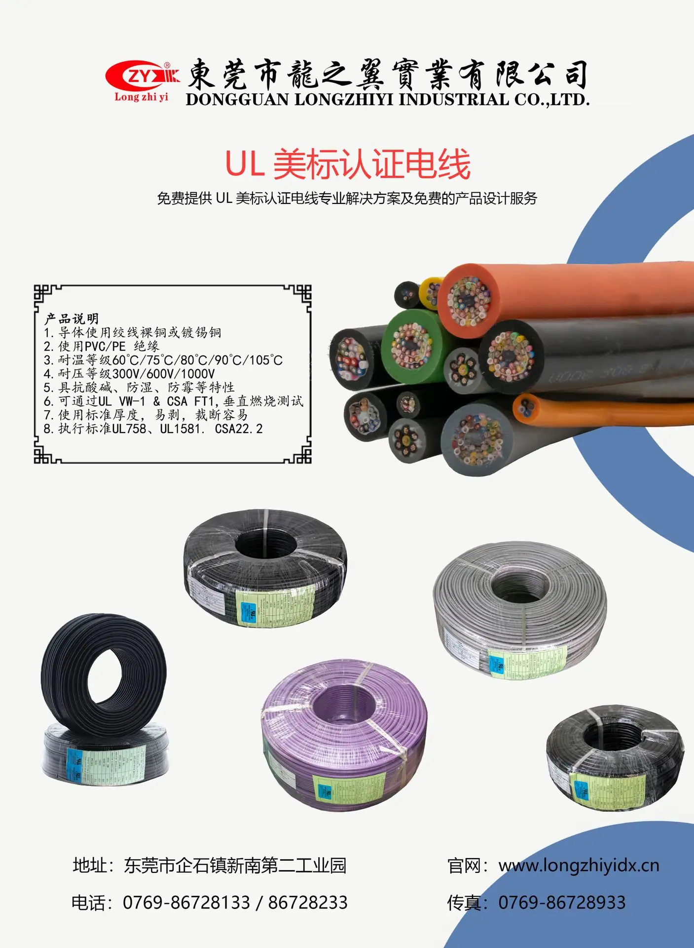 UL线缆